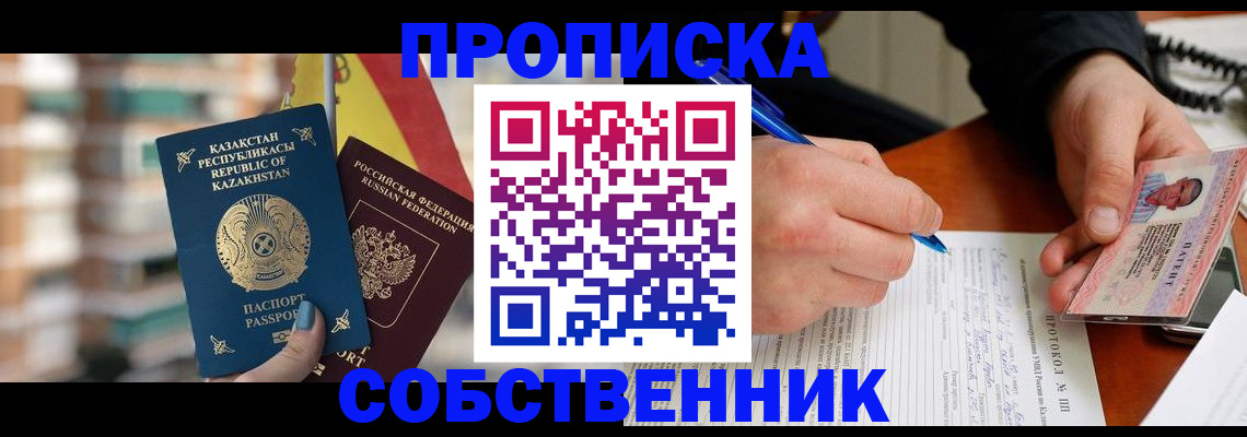 где прописаться в Старой Купавне