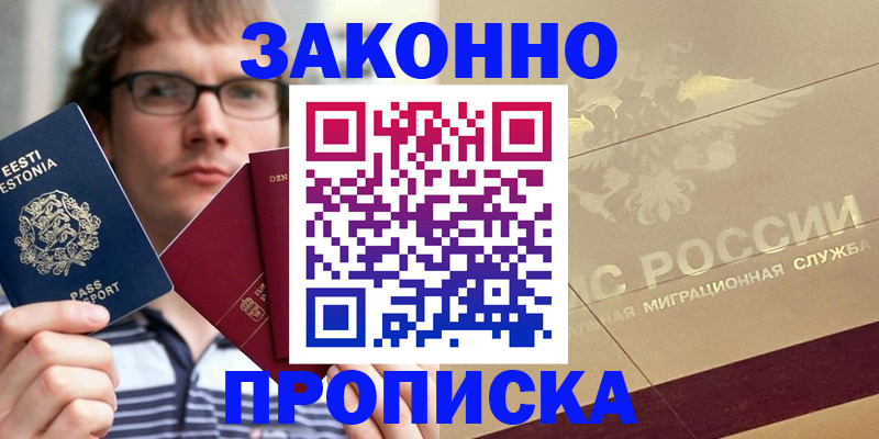 временная регистрация поиск в Старой Купавне